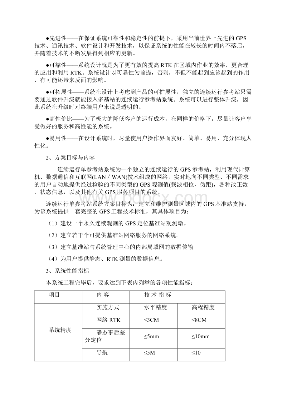 最新CORS单基站解决方案.docx_第2页