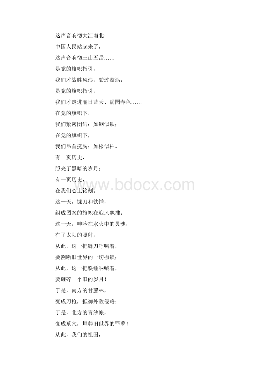 中国建党90周年诗歌doc.docx_第3页