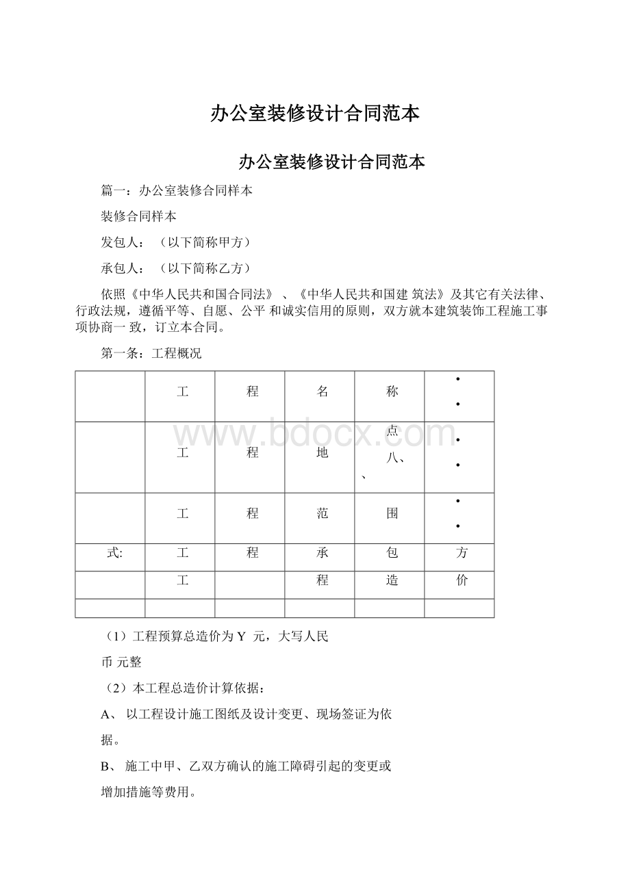 办公室装修设计合同范本.docx_第1页