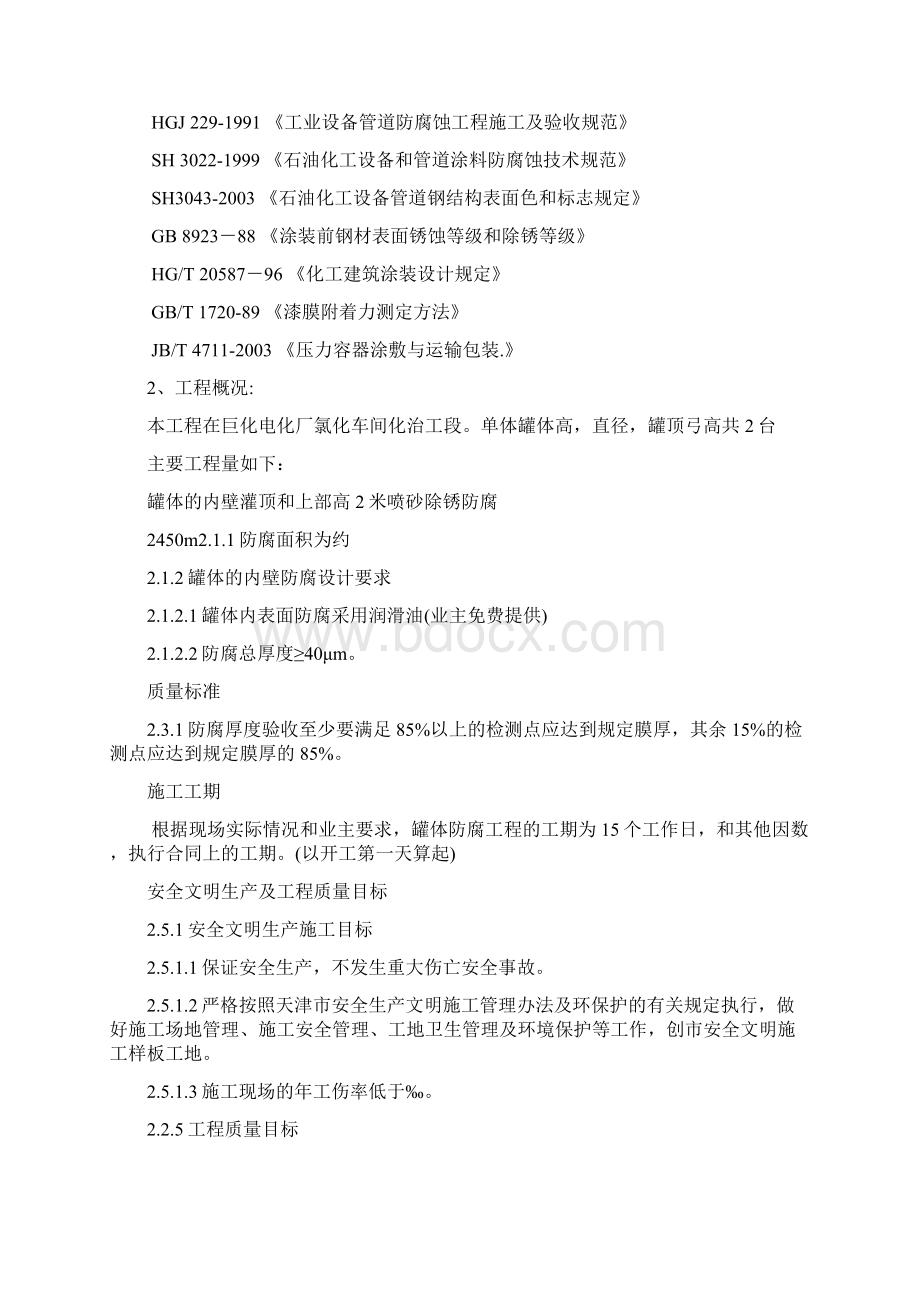 防腐除锈施工方案Word下载.docx_第2页