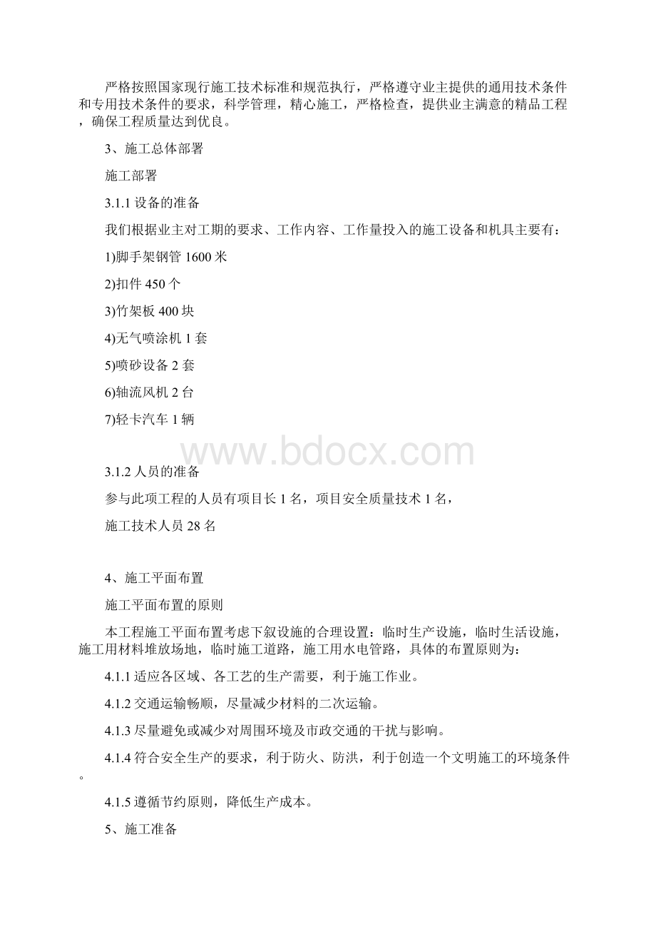 防腐除锈施工方案Word下载.docx_第3页