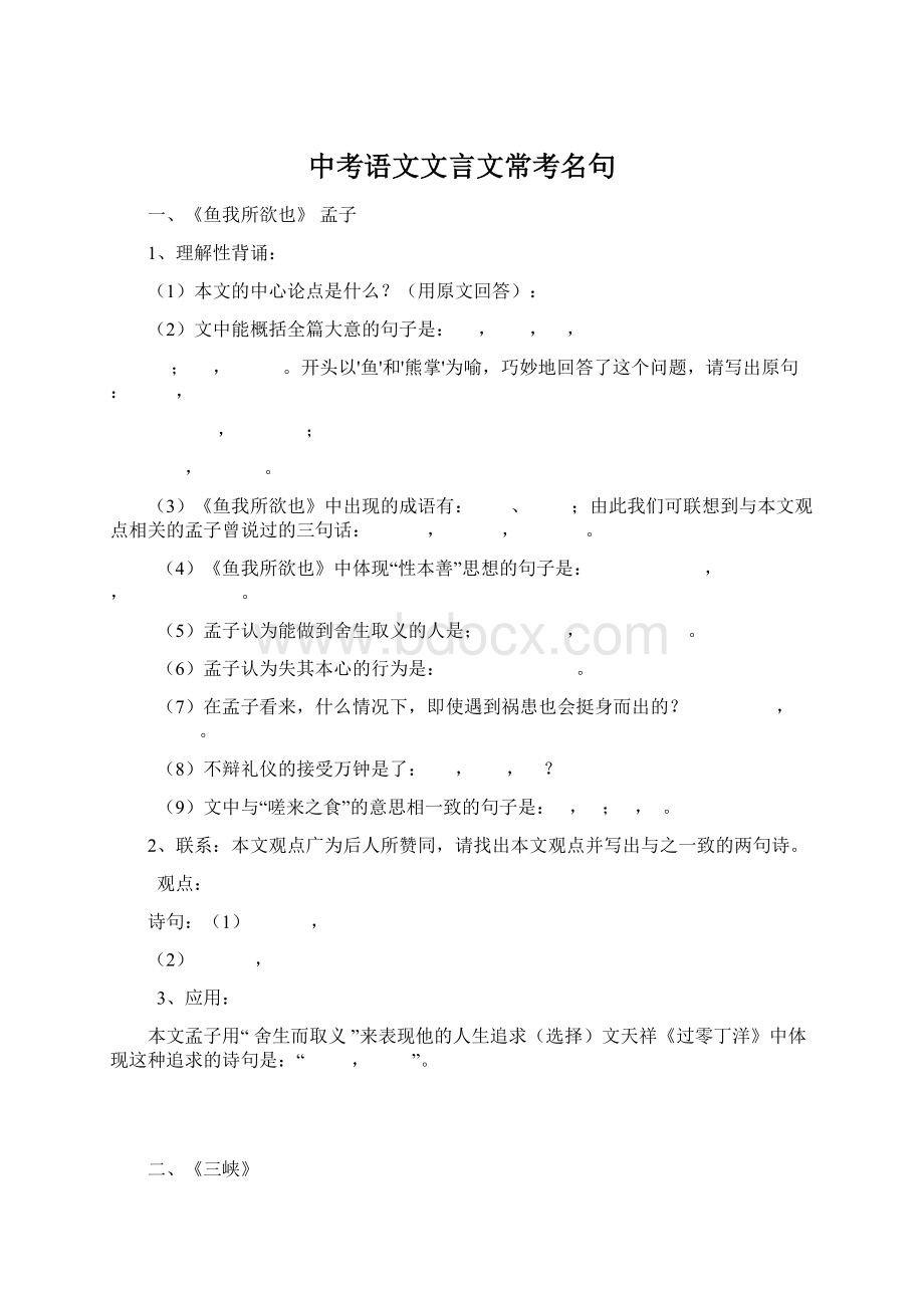 中考语文文言文常考名句文档格式.docx_第1页