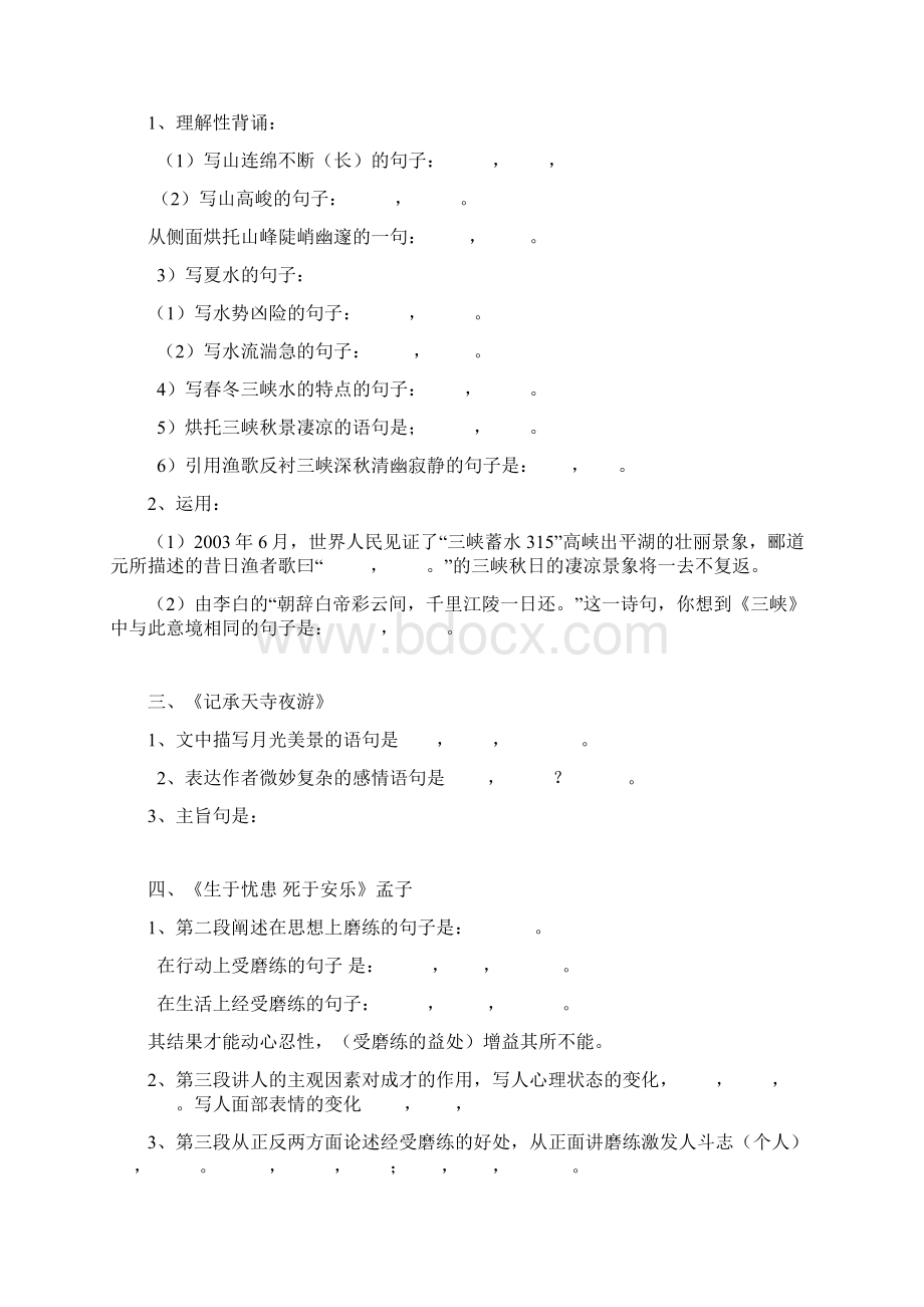 中考语文文言文常考名句文档格式.docx_第2页