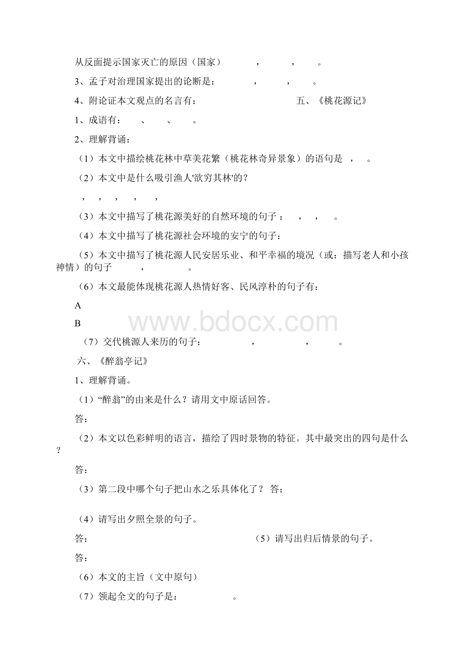 中考语文文言文常考名句文档格式.docx_第3页