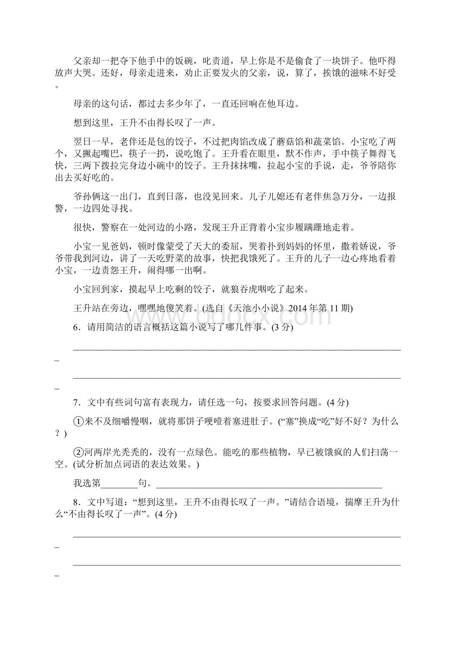 人教部编版八年级语文下册第一单元综合检测卷含答案Word文档格式.docx_第3页