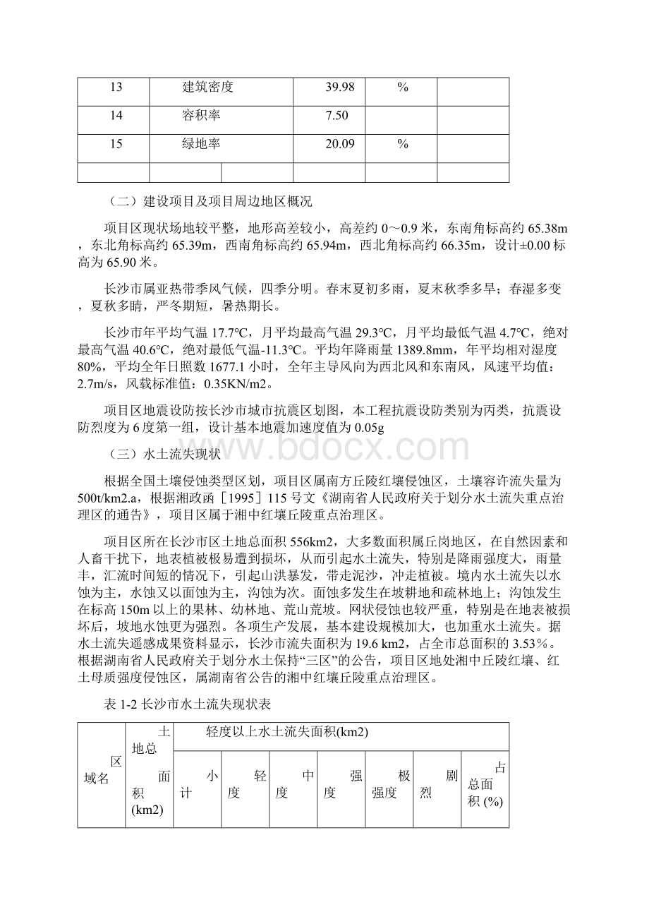 中机工程方案报告表Word文档下载推荐.docx_第3页