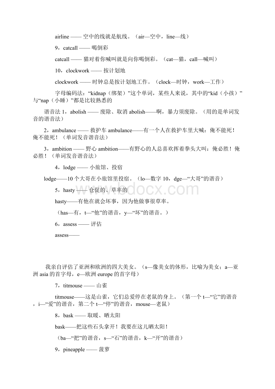 联想法记忆单词示例.docx_第2页