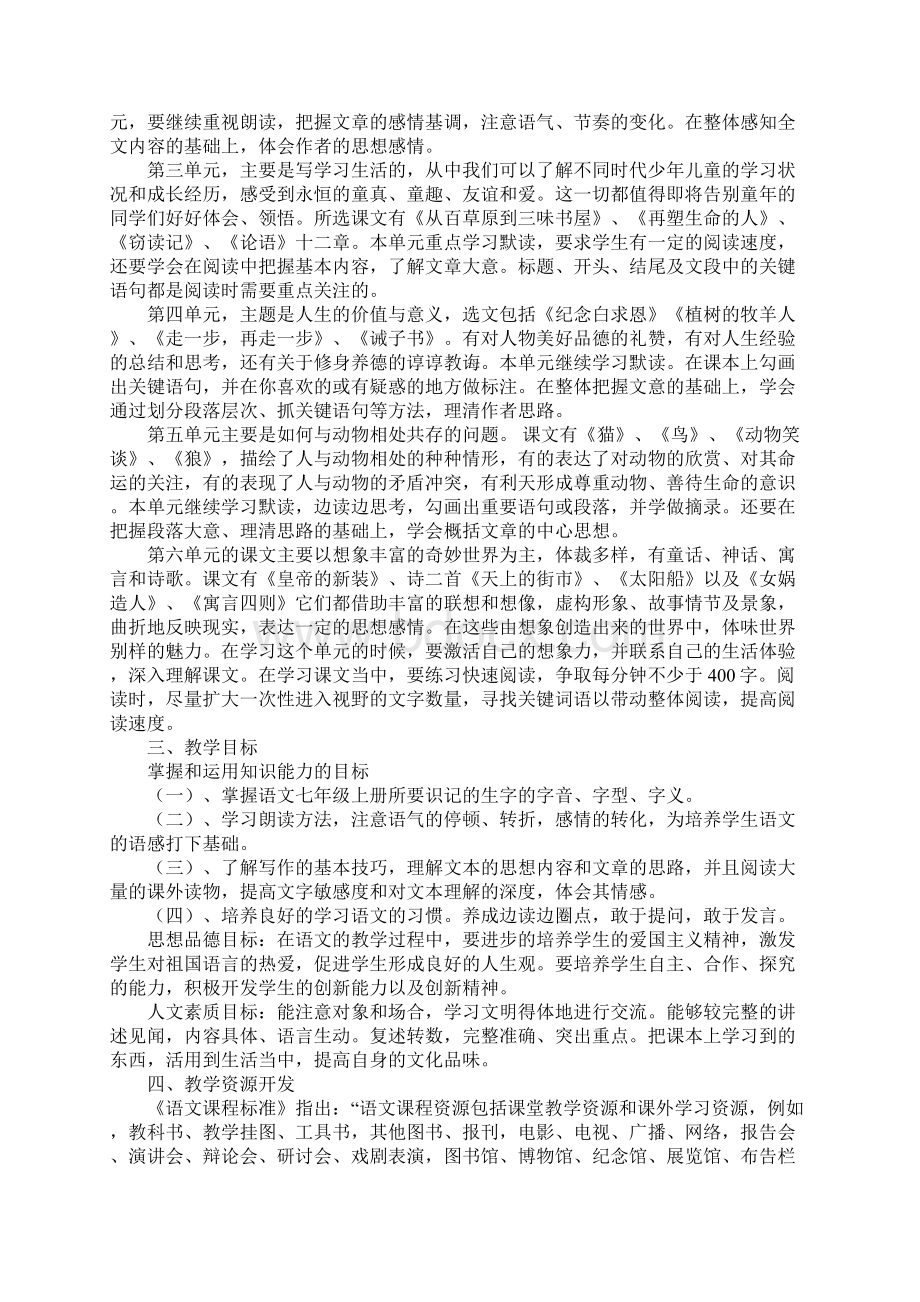 七年级上学期语文教师工作计划标准版.docx_第2页