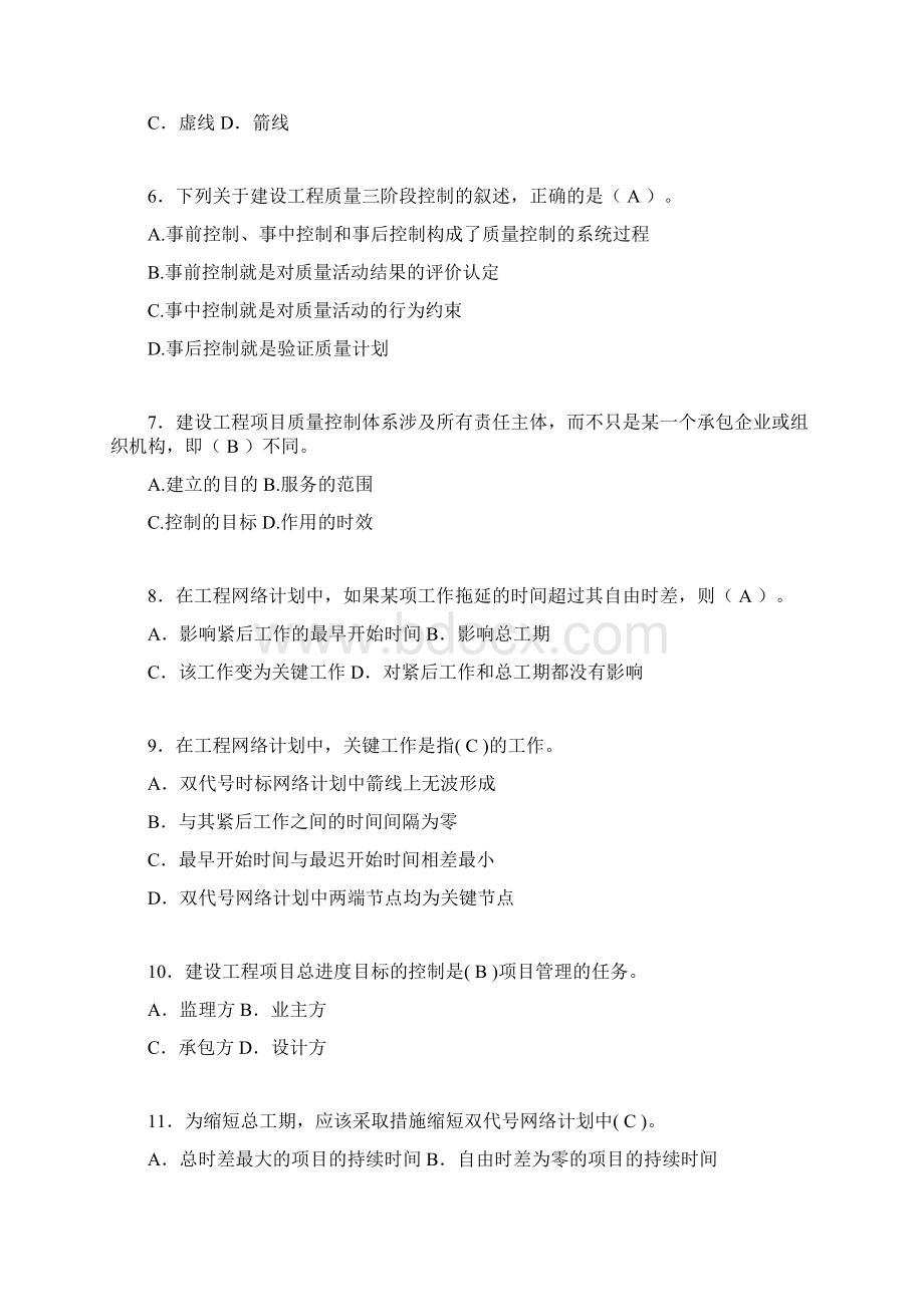 二建工程项目管理试题含答案vWord格式文档下载.docx_第2页