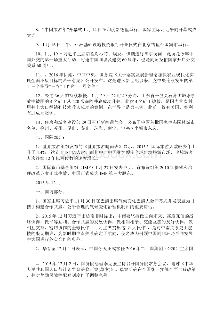 最新时事政治汇总153163高考时事政治复习材料汇总.docx_第3页