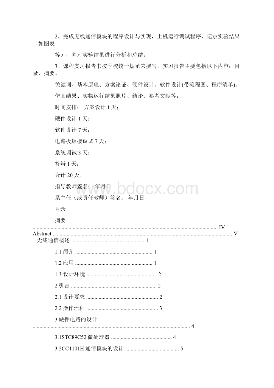 大学生单片机实习总结教程文件.docx_第3页