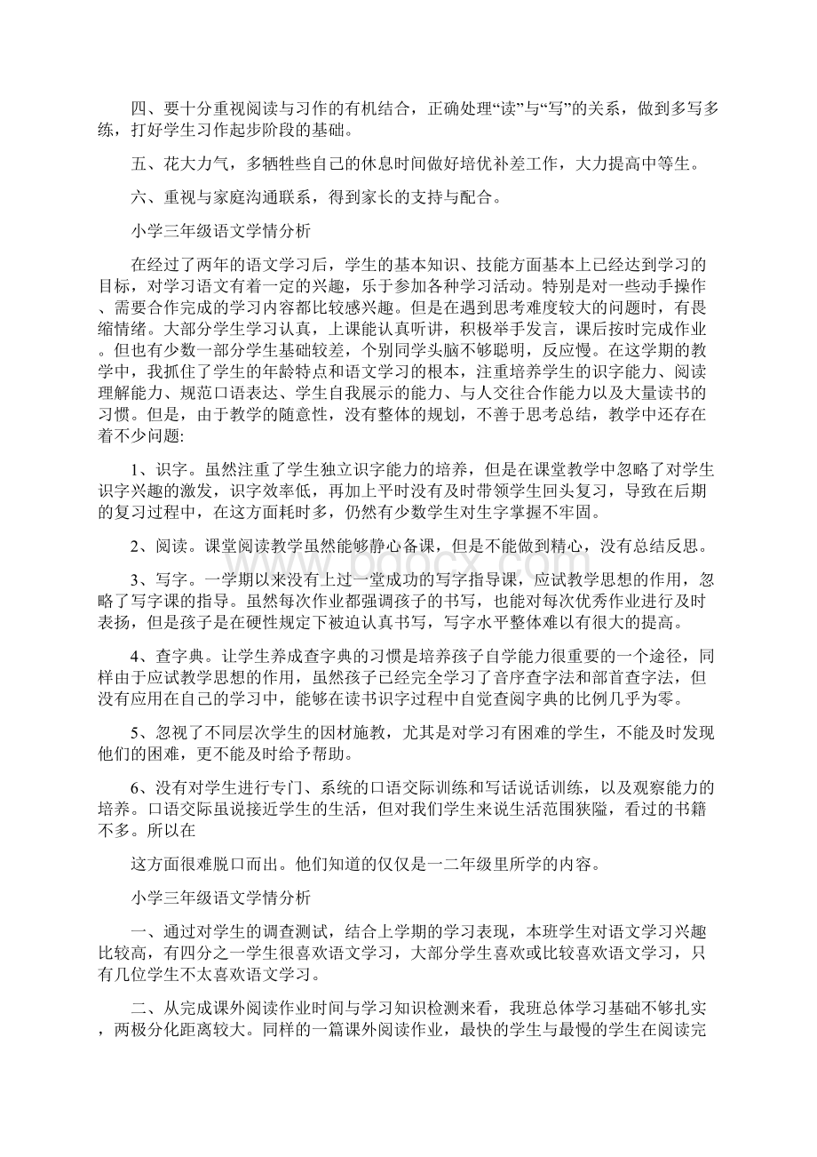 三年级语文学情分析Word文档格式.docx_第3页