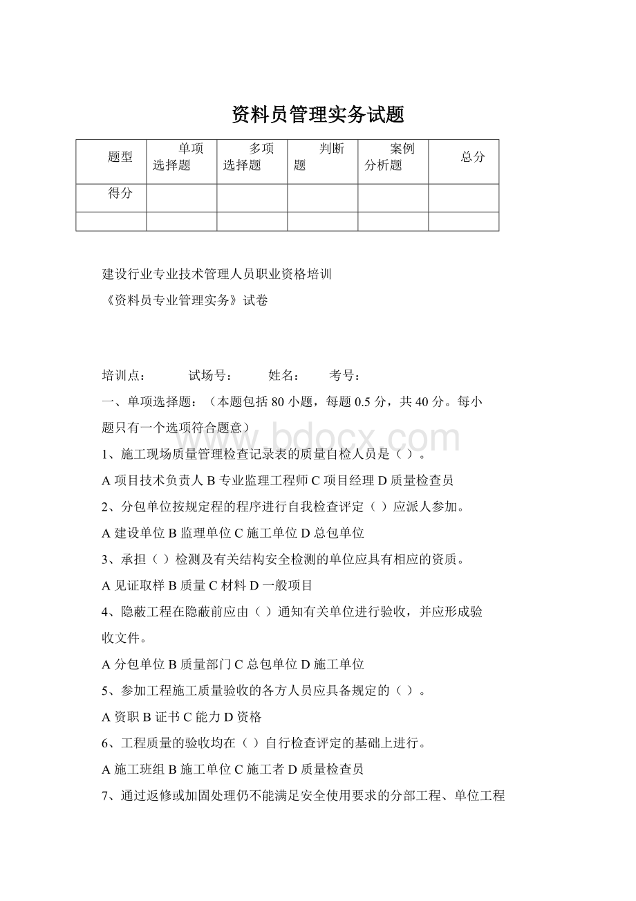 资料员管理实务试题.docx_第1页