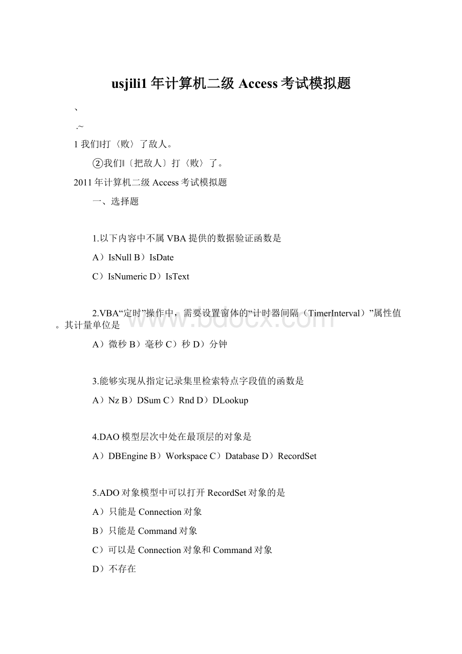 usjili1年计算机二级Access考试模拟题.docx_第1页