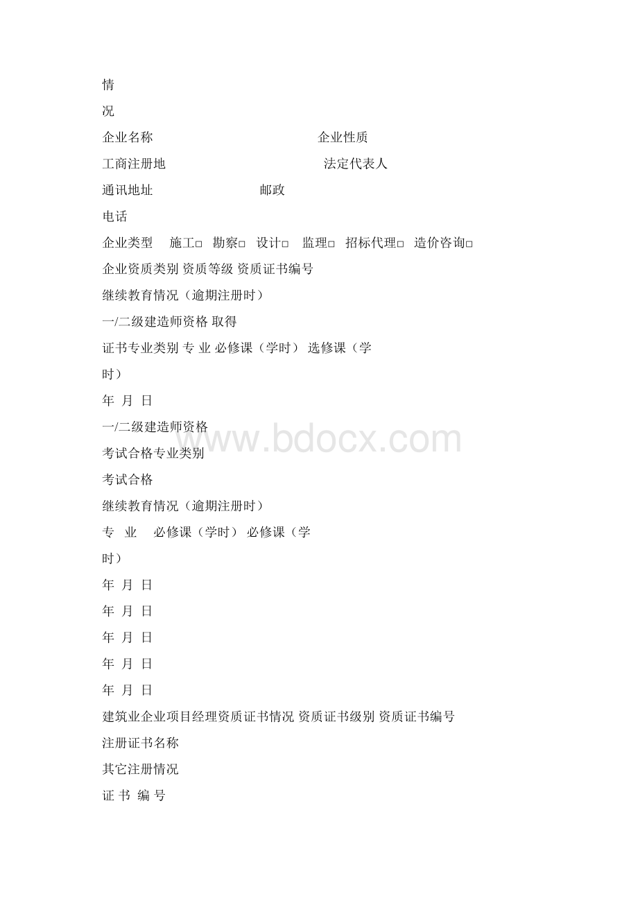 二级建造师初始注册申请表.docx_第3页