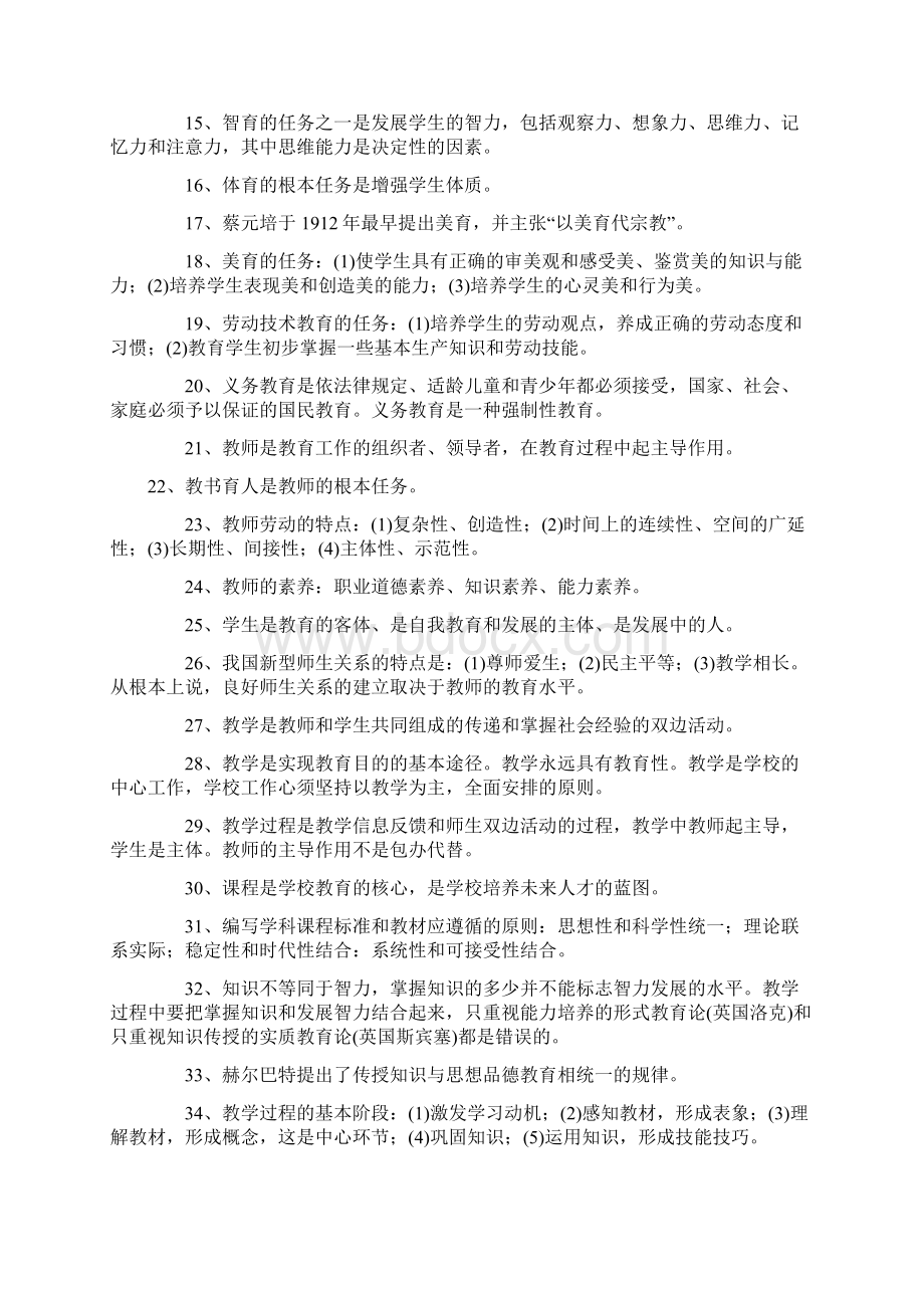 教育理论基础知识史上最全最完整Word文档格式.docx_第2页