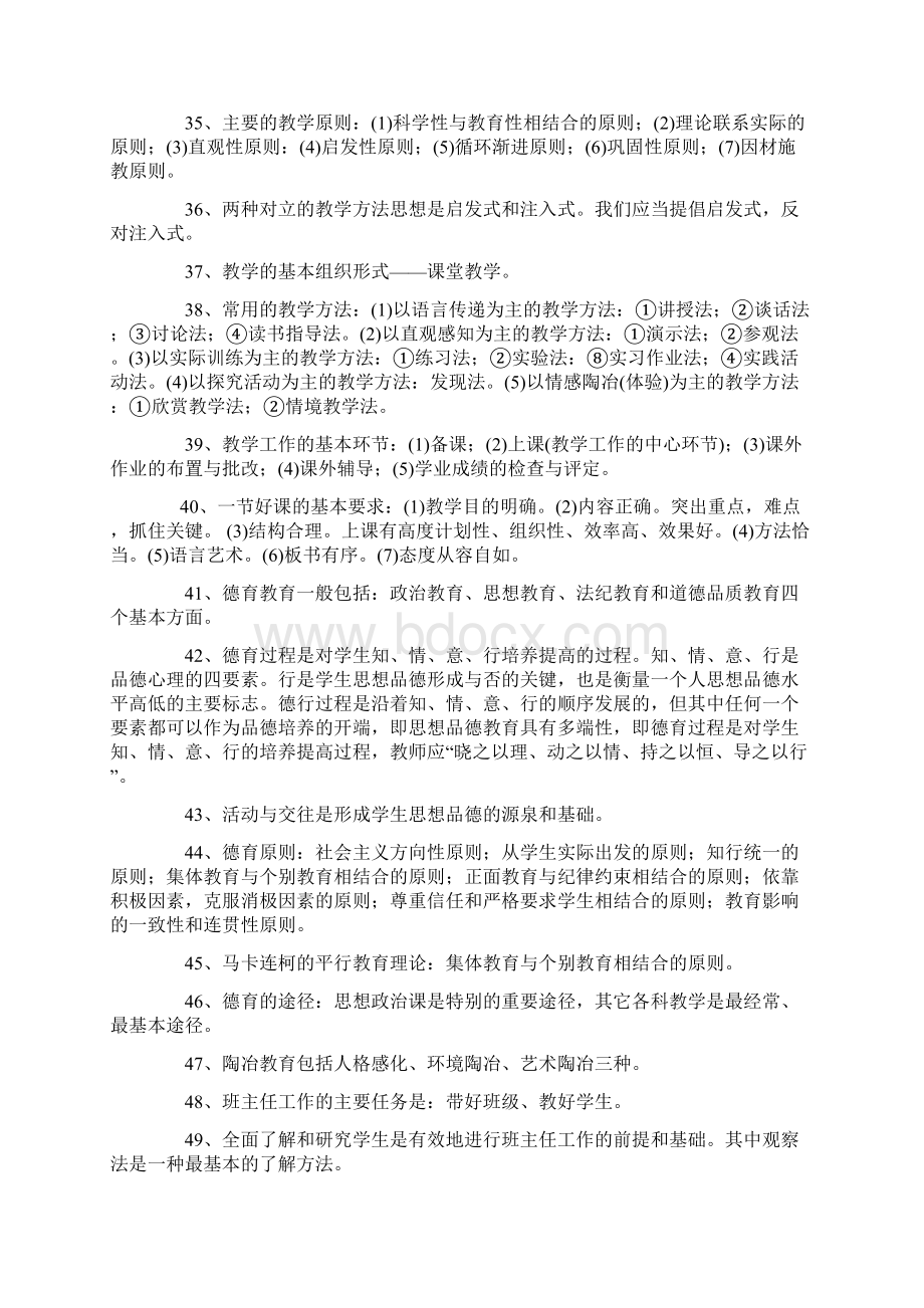 教育理论基础知识史上最全最完整.docx_第3页