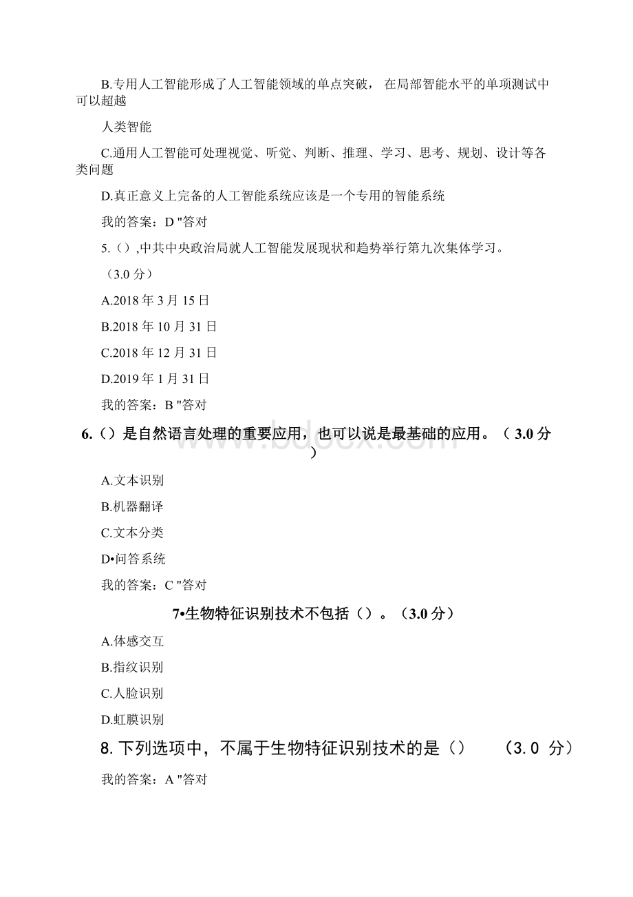 天津市专业技术人员继续教育公需课答案.docx_第2页