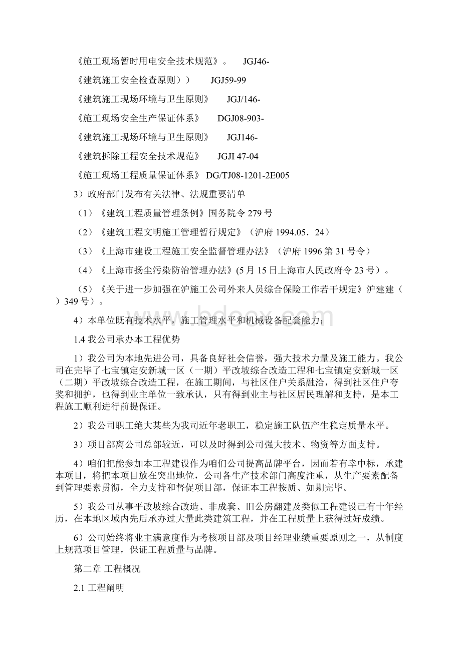 上海二次供水设施改造项目技术标样本.docx_第2页