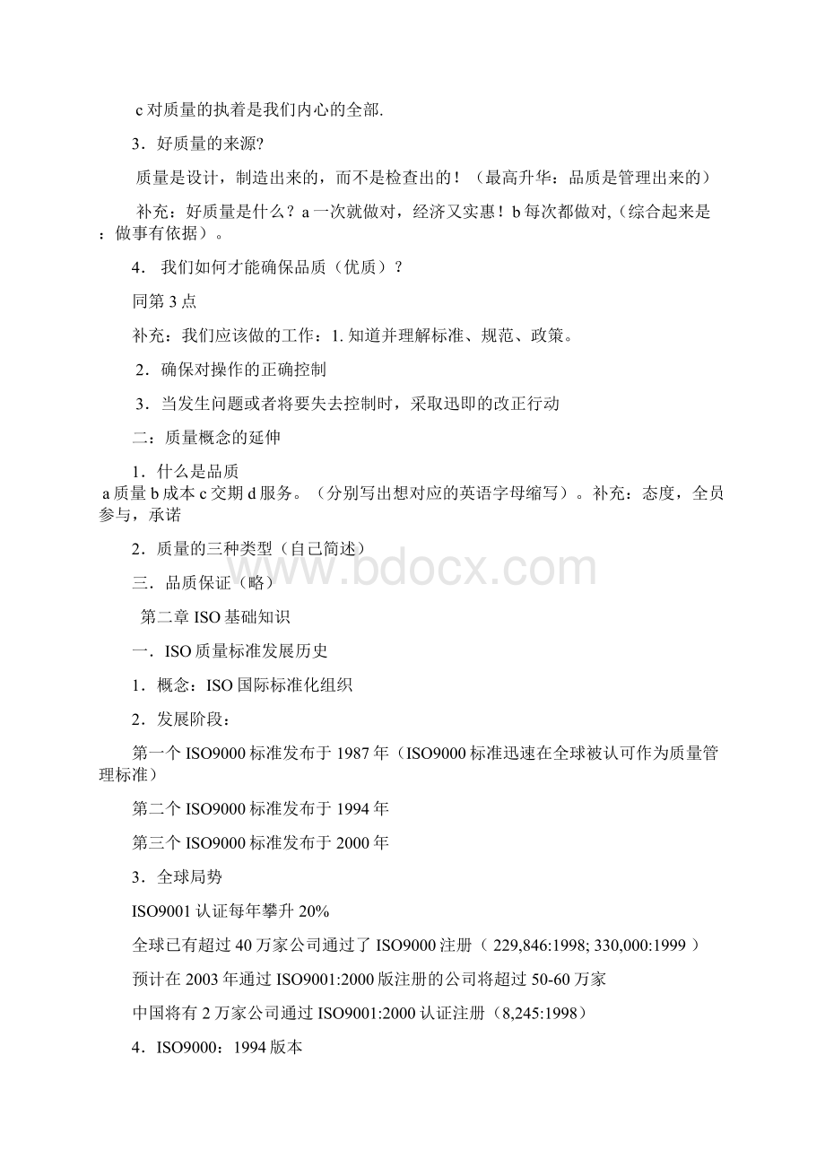 品管培训资料docWord文档下载推荐.docx_第2页