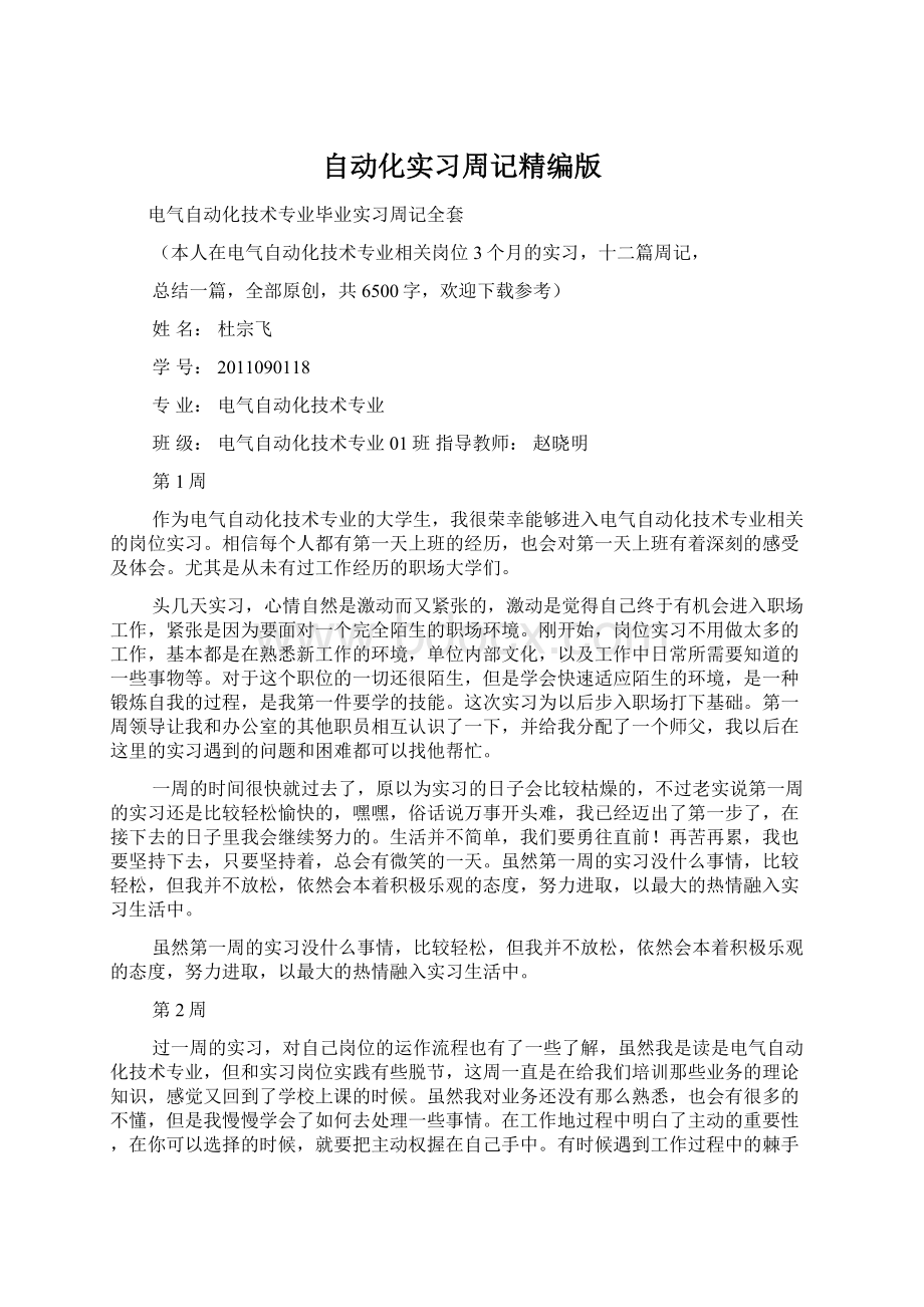 自动化实习周记精编版.docx_第1页