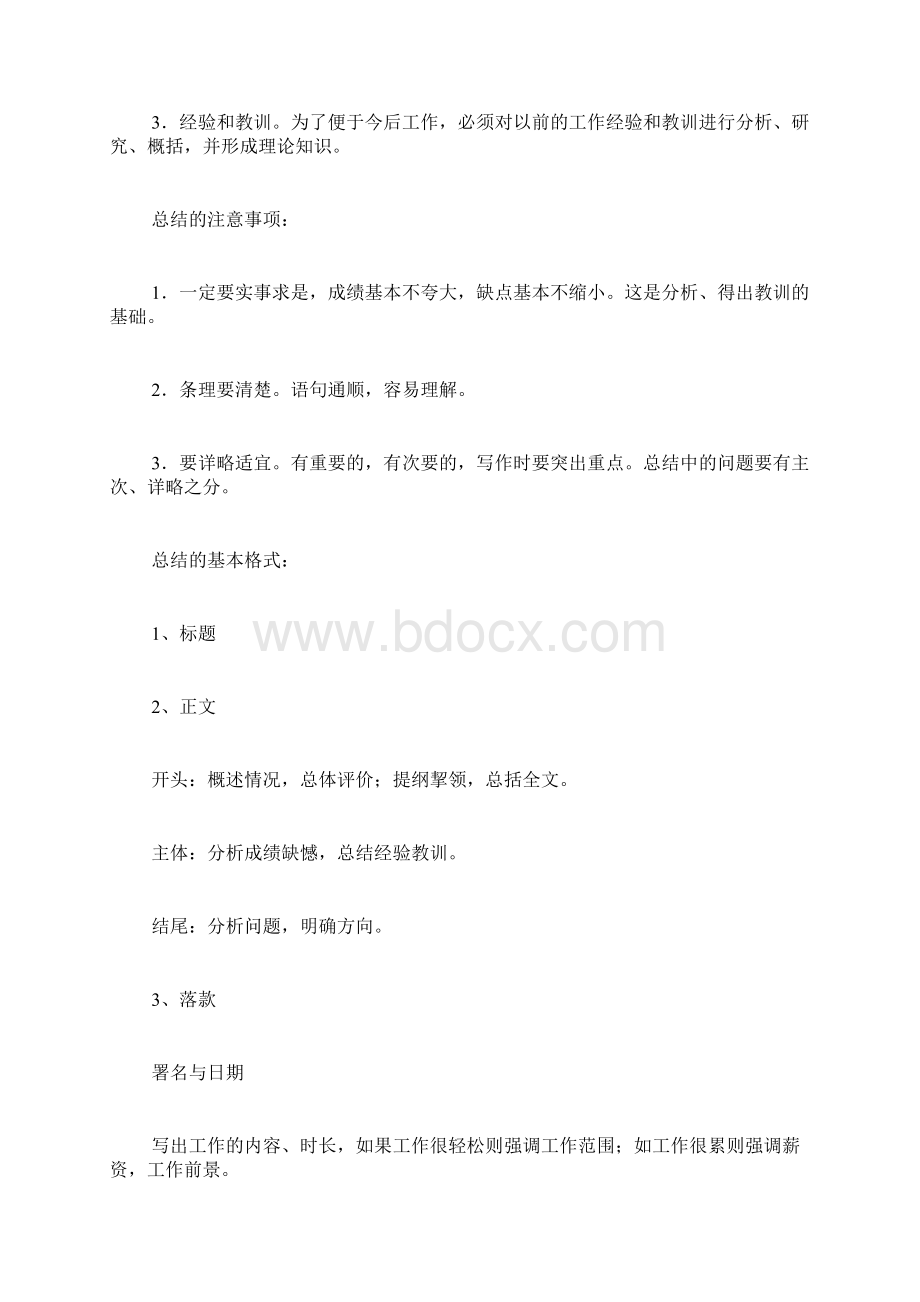 兼职工作内容范文写一篇做兼职的工作总结.docx_第2页