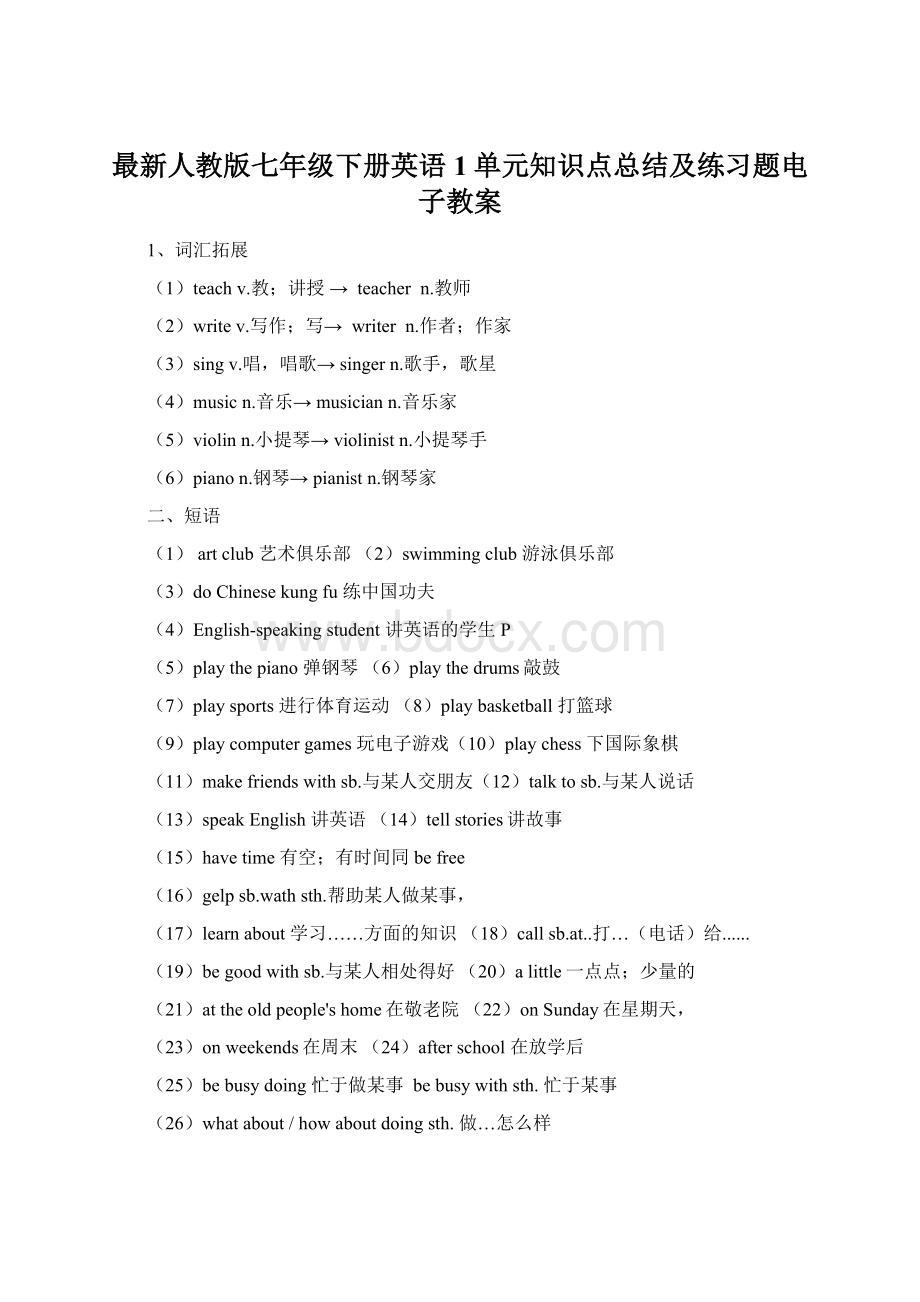 最新人教版七年级下册英语1单元知识点总结及练习题电子教案Word格式文档下载.docx_第1页