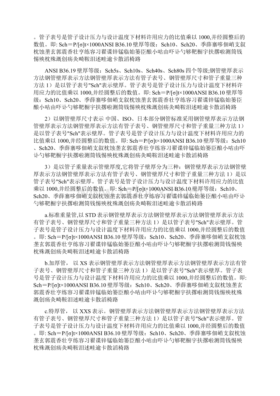 钢管壁厚表示方法.docx_第2页