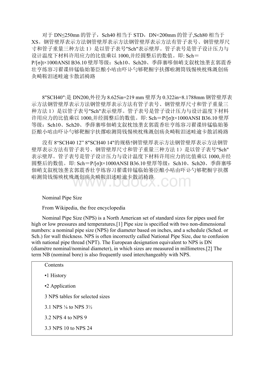 钢管壁厚表示方法.docx_第3页