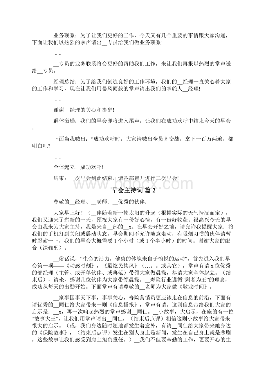 关于早会主持词10篇.docx_第2页