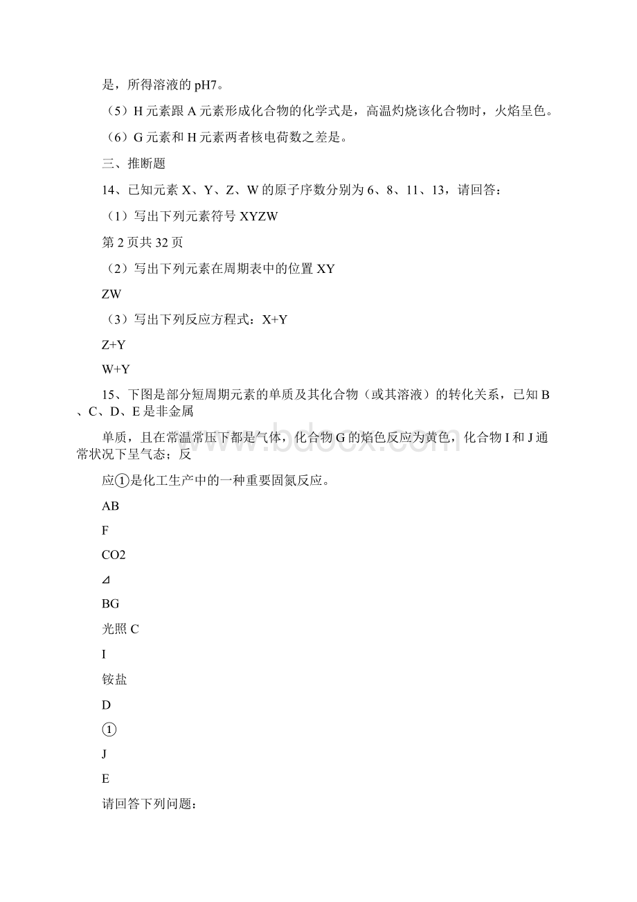 高一化学必修2教材课后习题含答案及化学方程式.docx_第3页