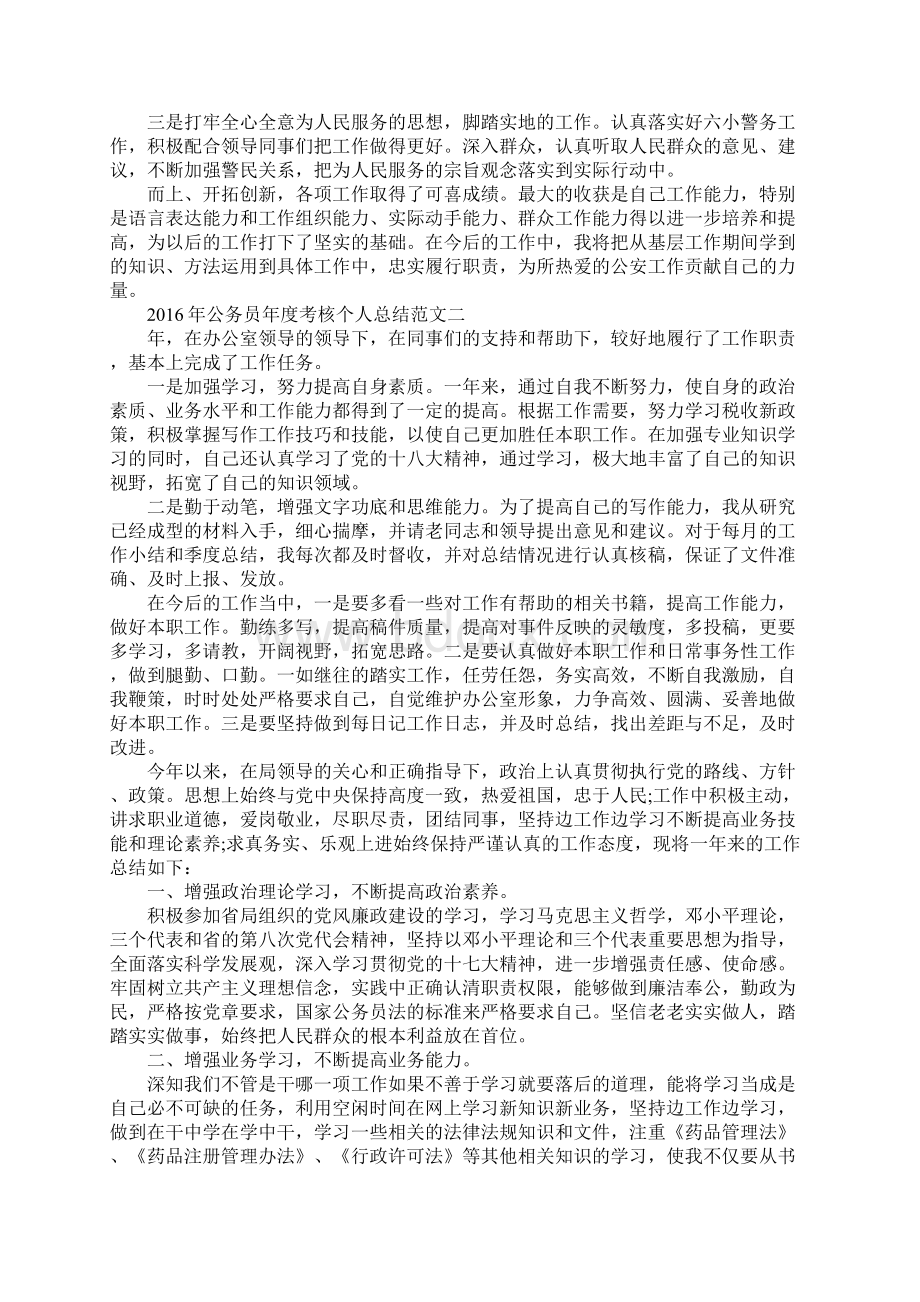 公务员年度考核个人总结范文3篇.docx_第2页