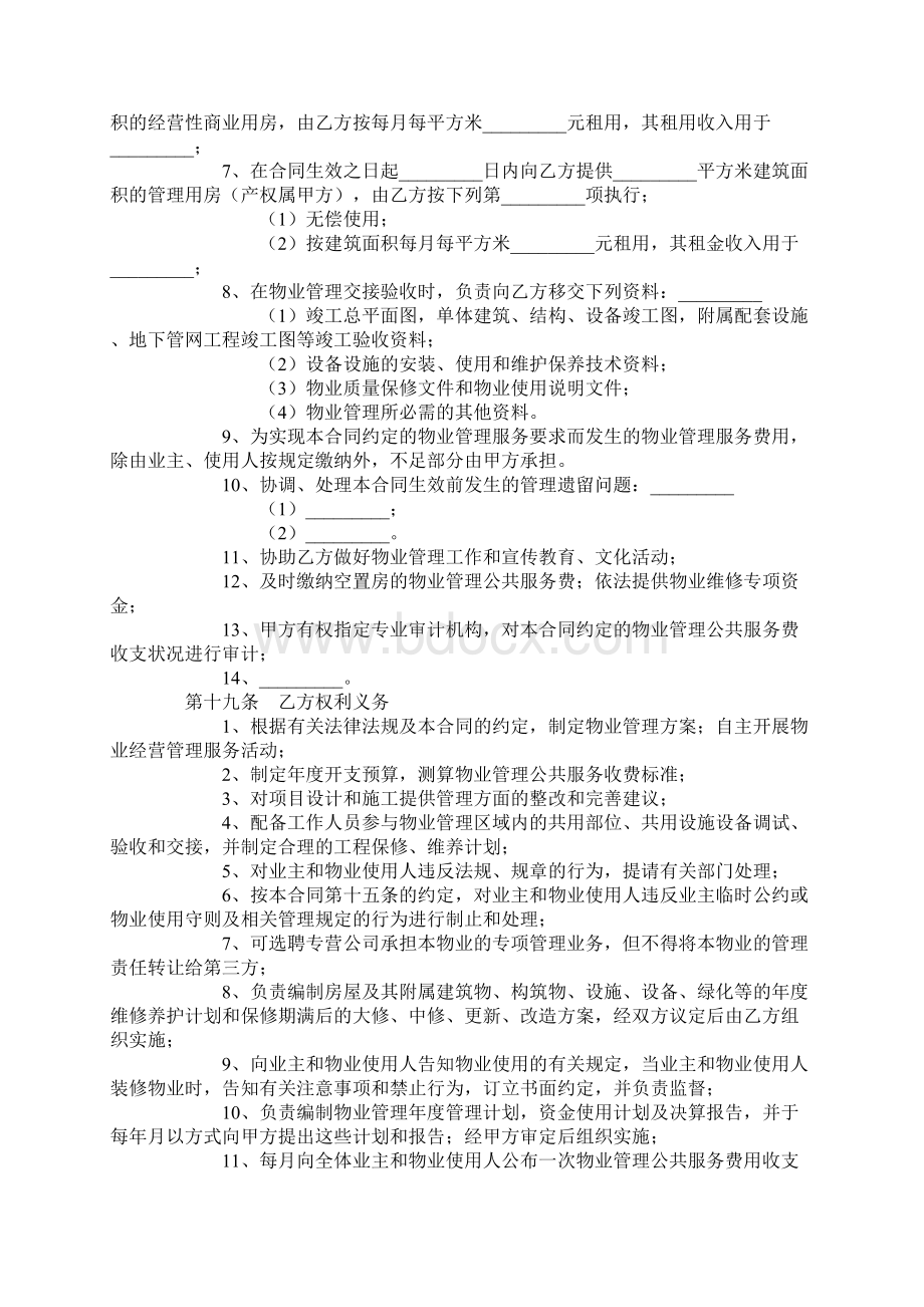 成都市前期物业管理服务合同0Word格式文档下载.docx_第3页