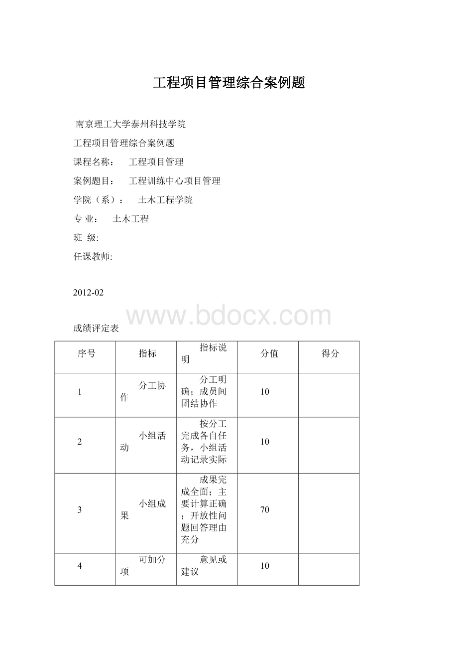 工程项目管理综合案例题.docx_第1页