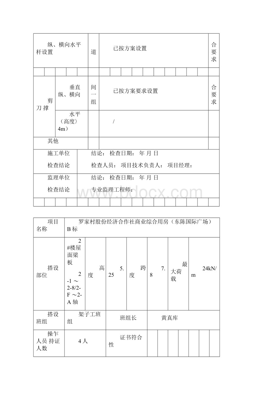 附表模板支架验收记录表.docx_第3页