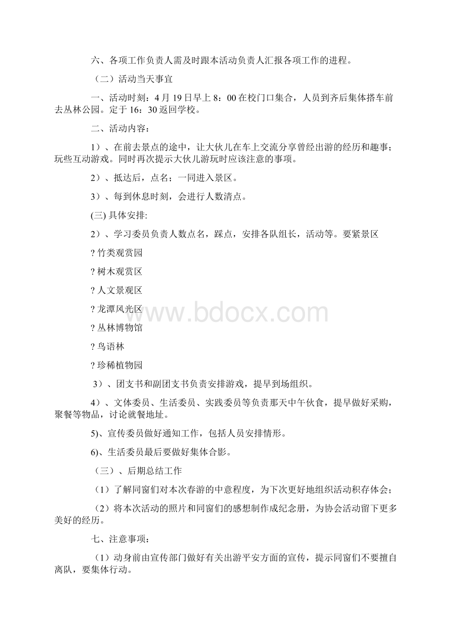 大学生春游策划书doc.docx_第2页