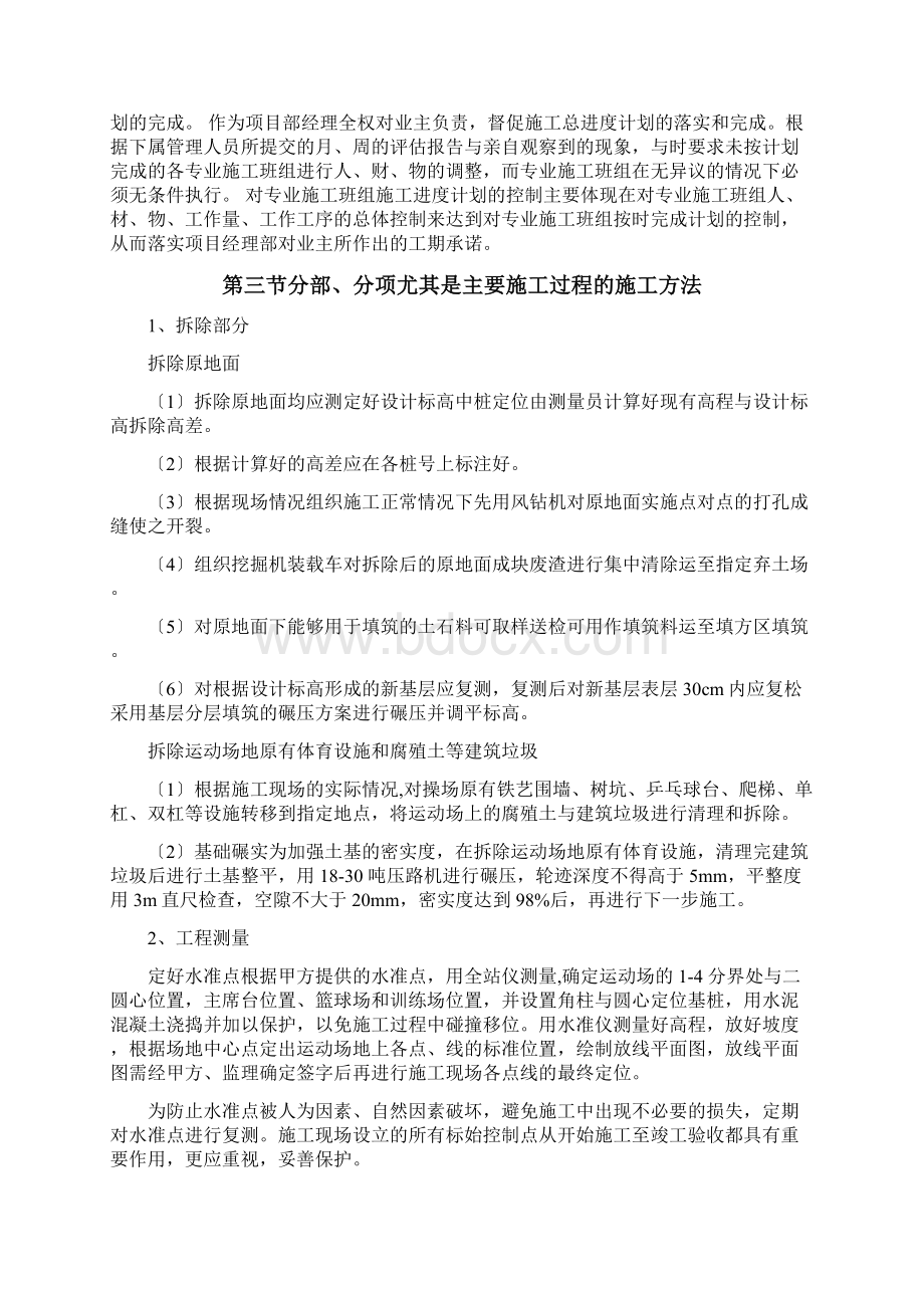 运动场改造看台施工方案文档格式.docx_第3页