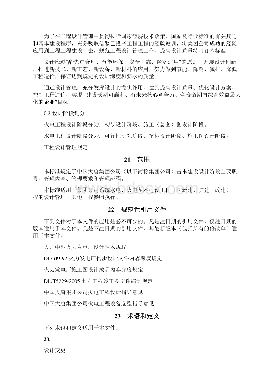 工程设计管理规定Word格式.docx_第2页