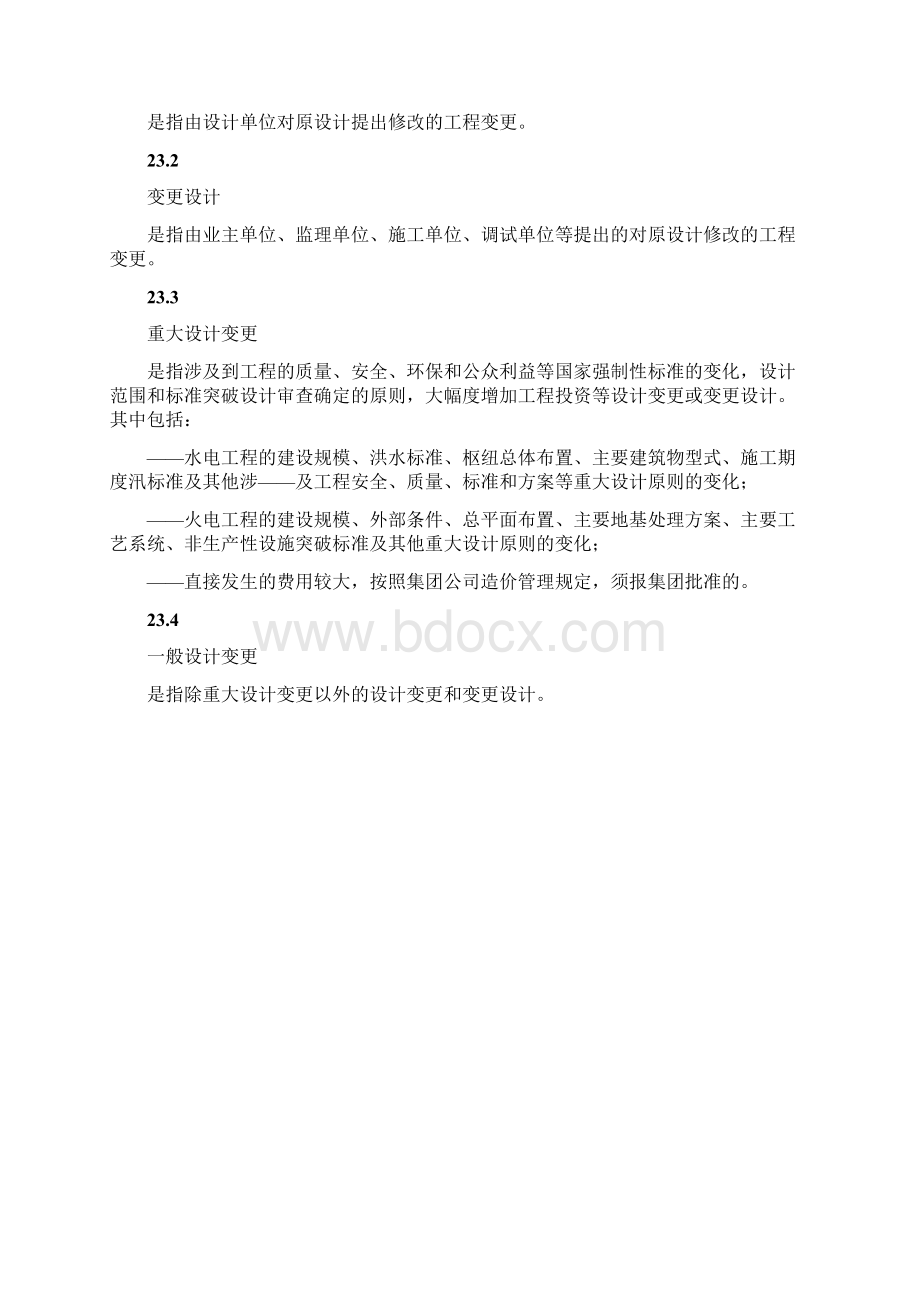 工程设计管理规定Word格式.docx_第3页