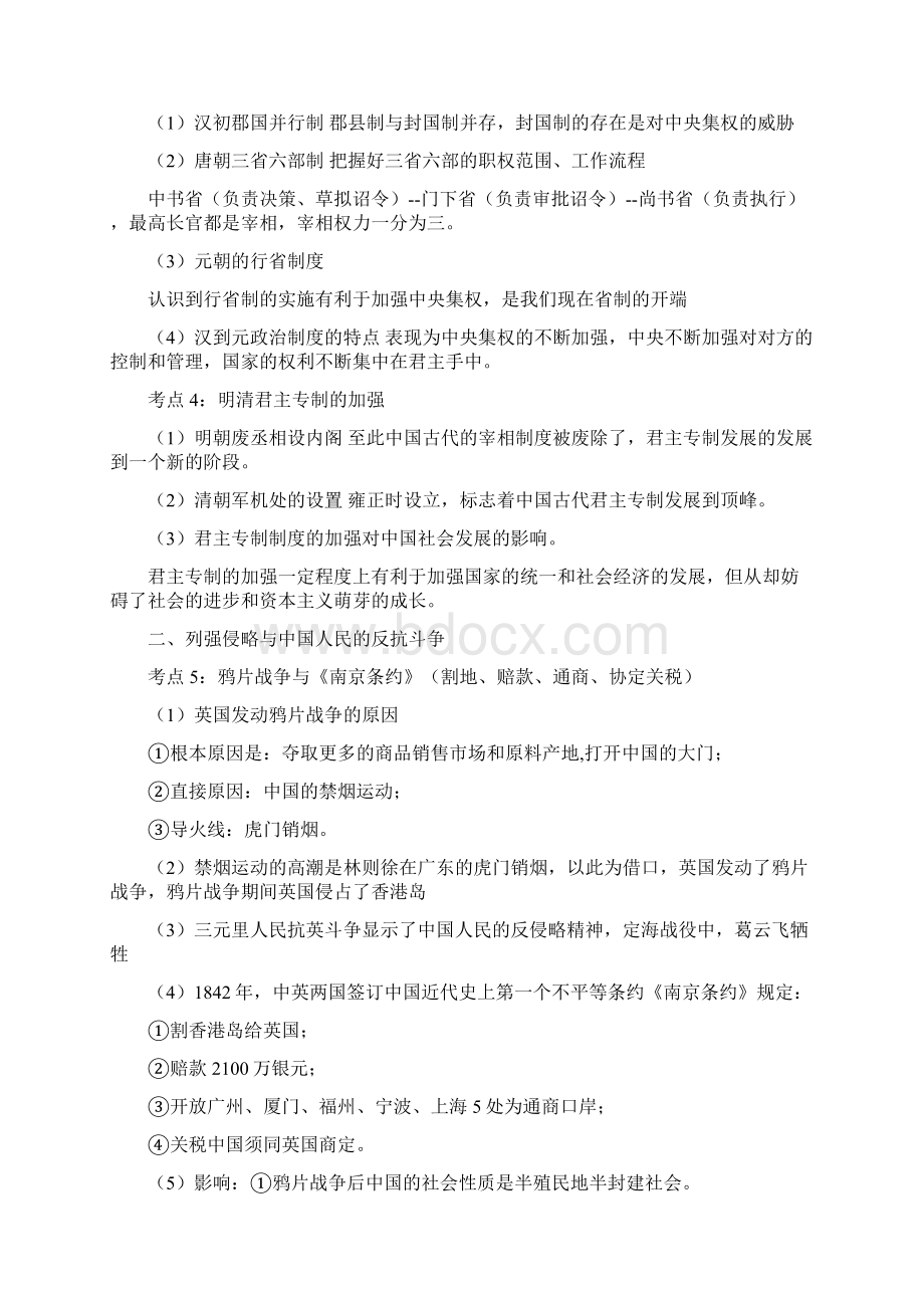 高考历史复习资料#无广告.docx_第2页