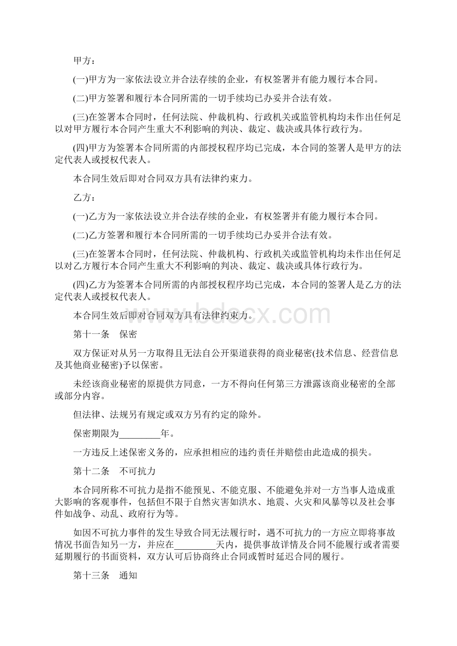 销售房地产代理合同经典范文完整版文档格式.docx_第3页