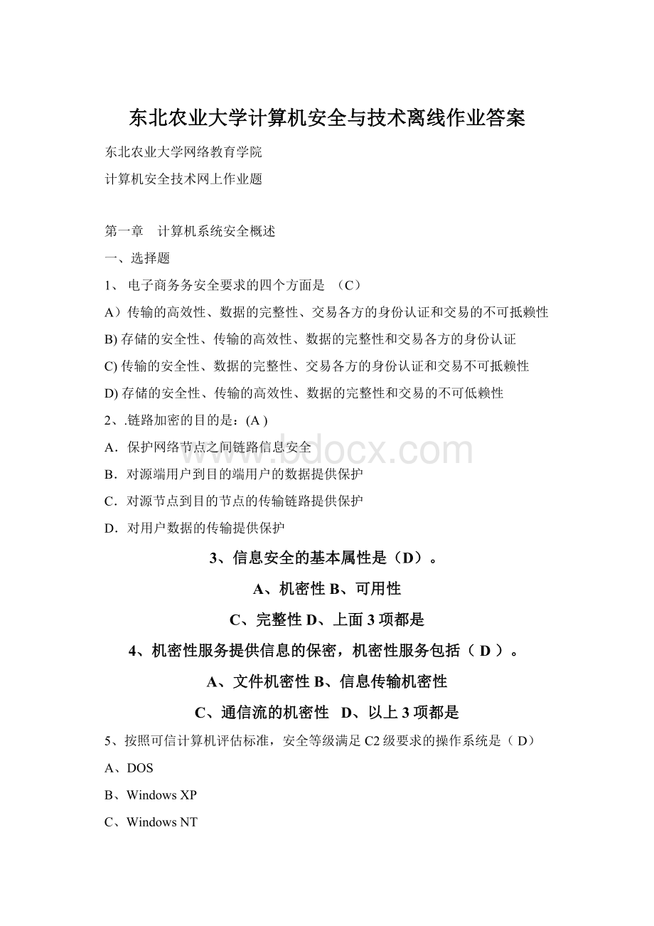 东北农业大学计算机安全与技术离线作业答案文档格式.docx