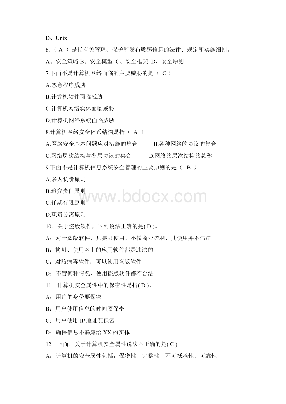 东北农业大学计算机安全与技术离线作业答案.docx_第2页