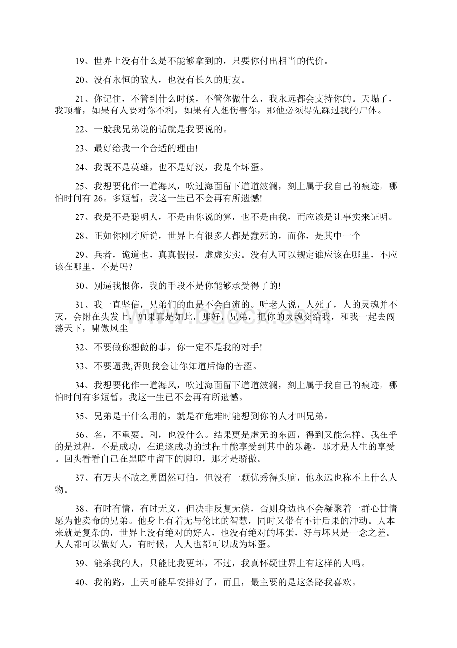 谢文东经典语录大全Word文件下载.docx_第2页