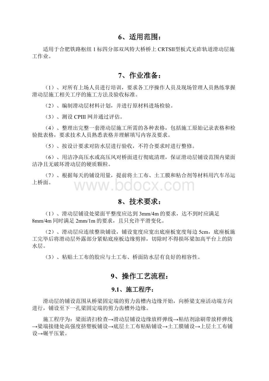 滑动层施工专项方案Word格式文档下载.docx_第2页