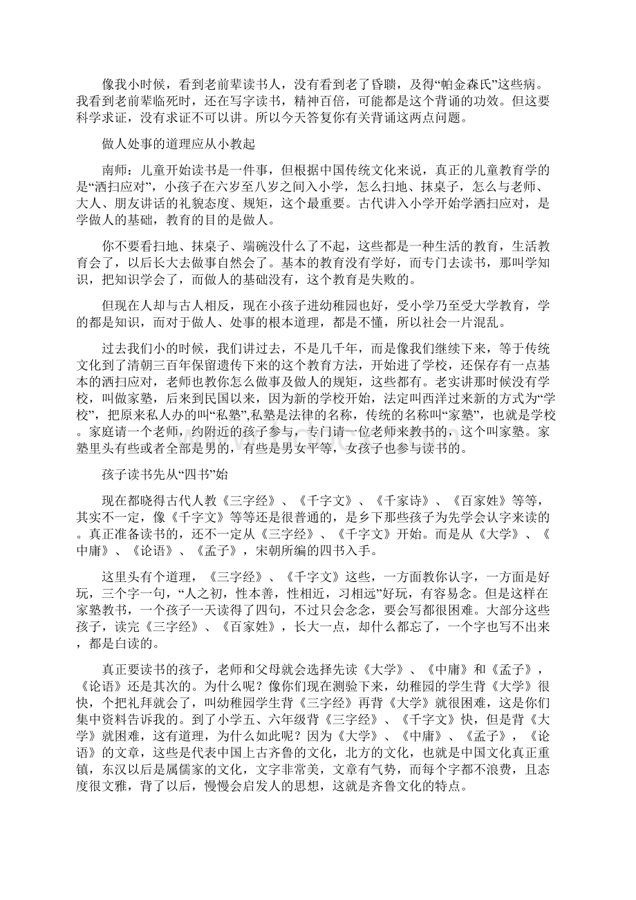 7南怀瑾老师教育漫谈.docx_第3页