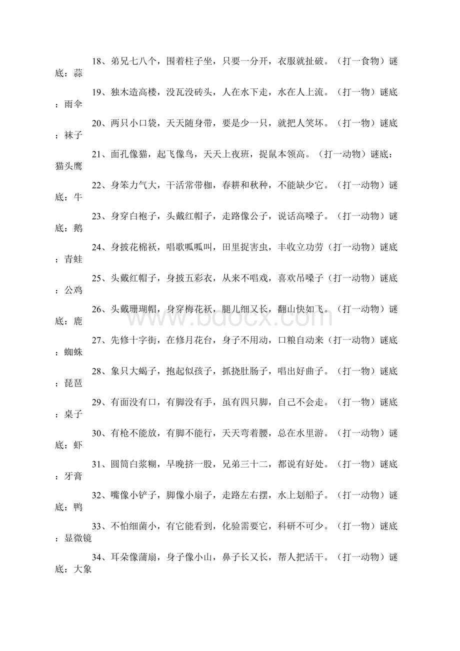 优质简单有趣的谜语集锦范文word版 9页Word下载.docx_第2页