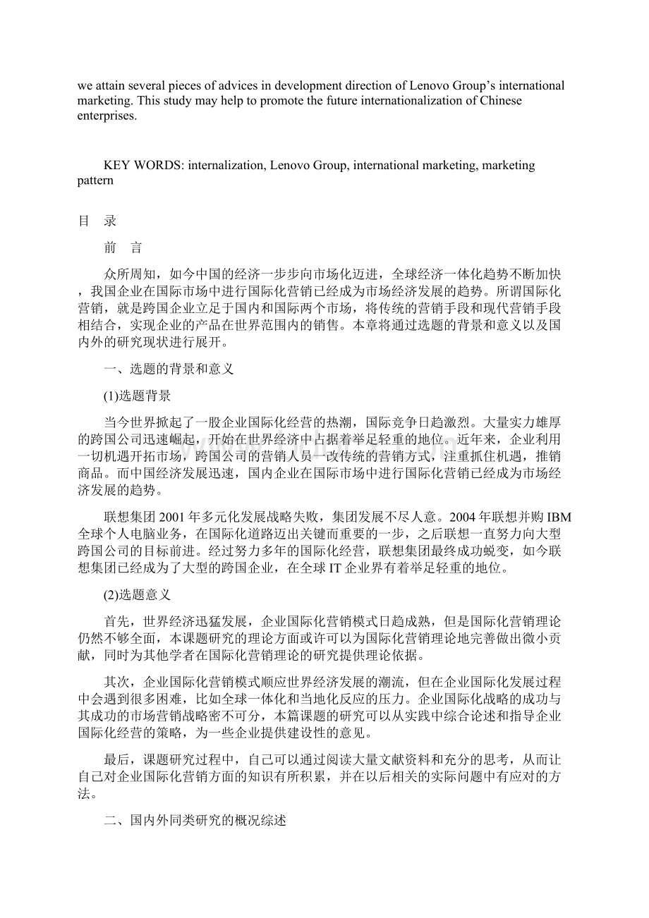 联想集团国际化营销研究分析.docx_第2页