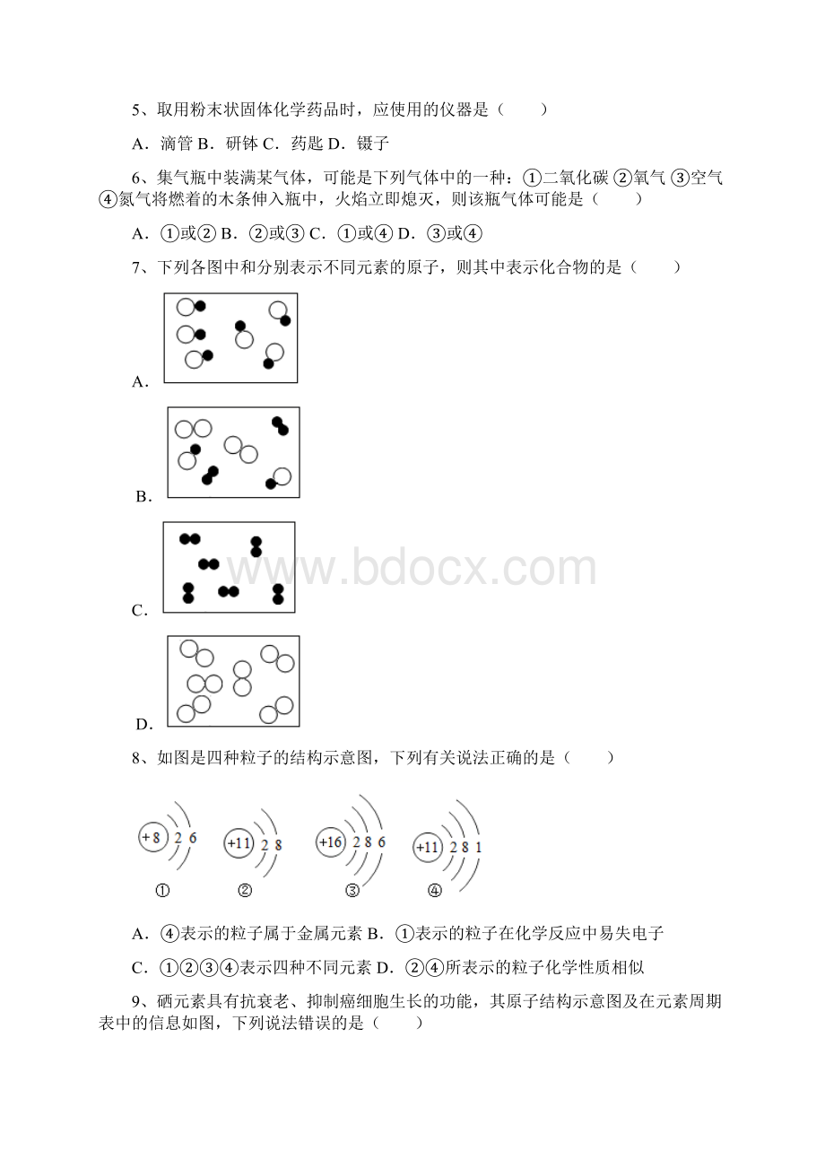 人教版八年级化学上册期中考试题带答案Word文档格式.docx_第2页