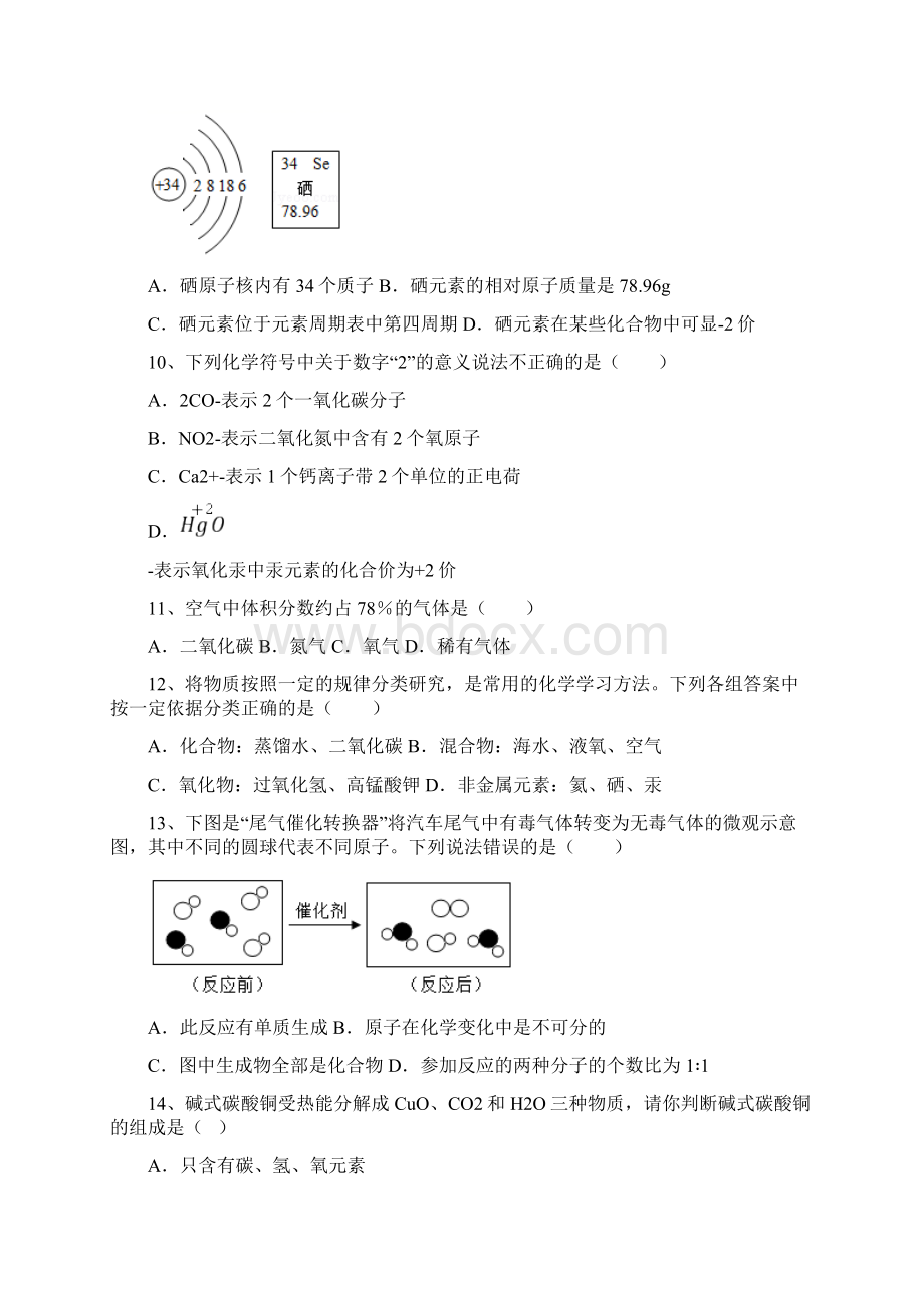 人教版八年级化学上册期中考试题带答案Word文档格式.docx_第3页